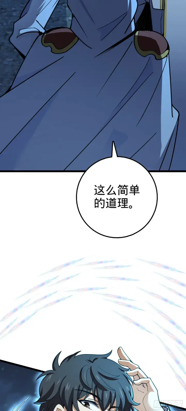 漫画《大王饶命》466 满载而归第42张图
