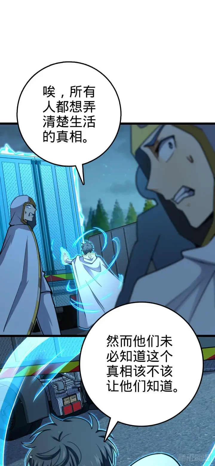 漫画《大王饶命》466 满载而归第48张图
