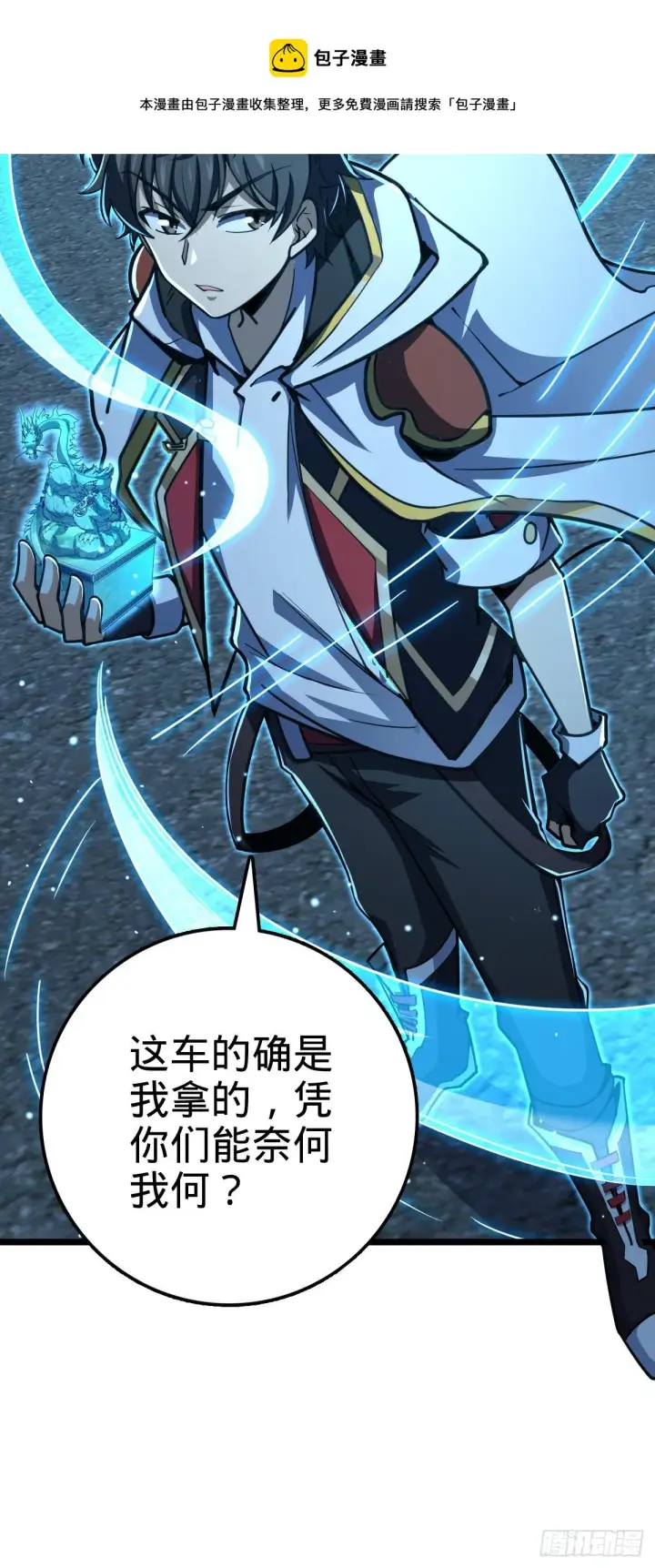 漫画《大王饶命》466 满载而归第49张图