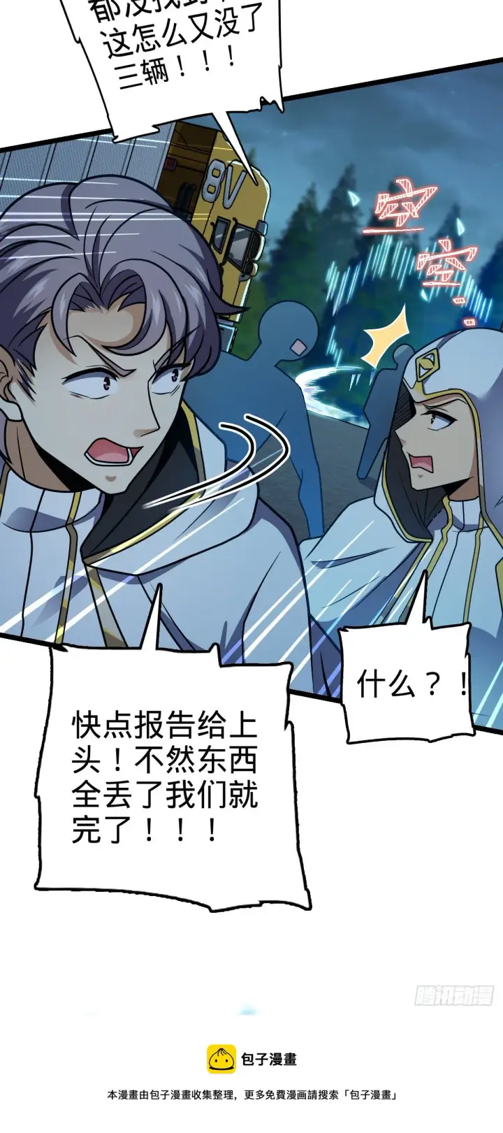 漫画《大王饶命》466 满载而归第5张图