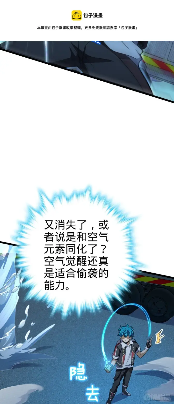漫画《大王饶命》466 满载而归第65张图