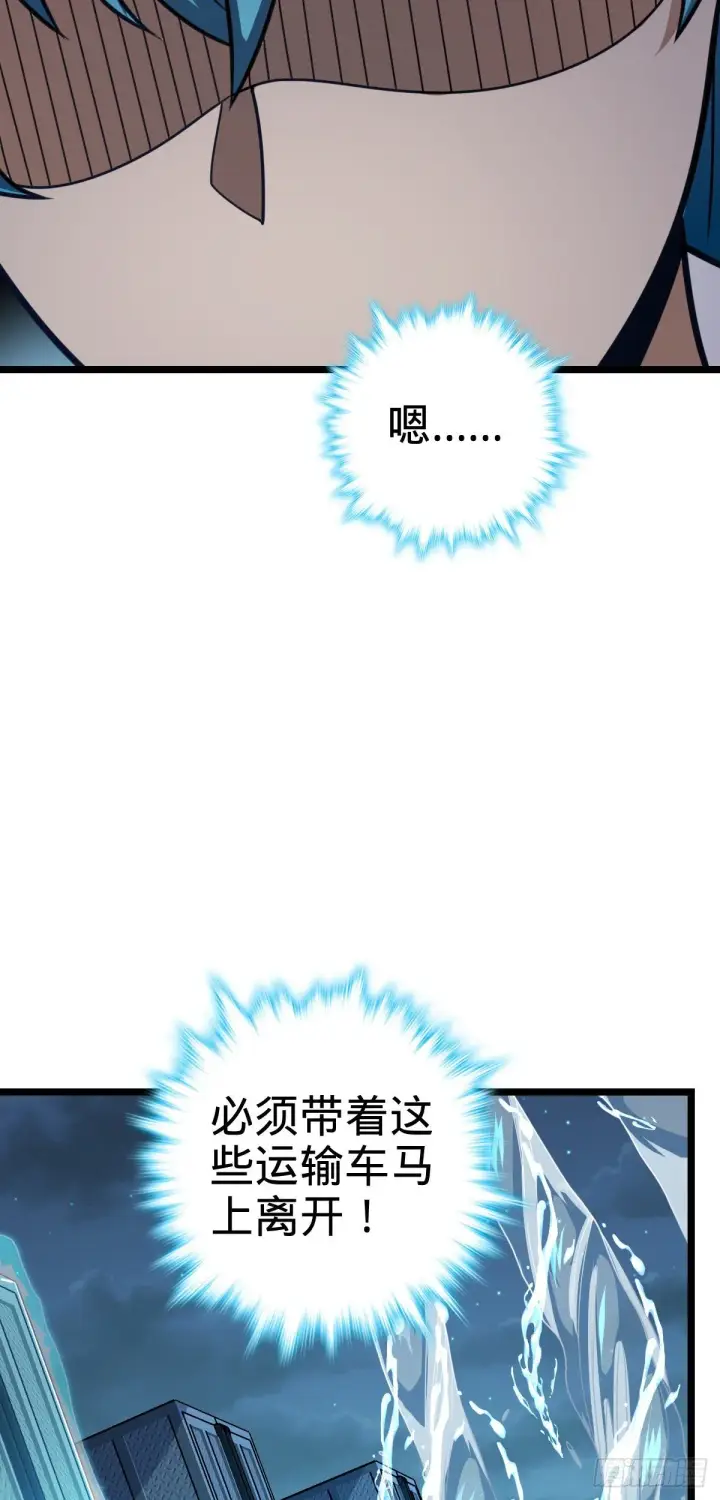 漫画《大王饶命》466 满载而归第68张图