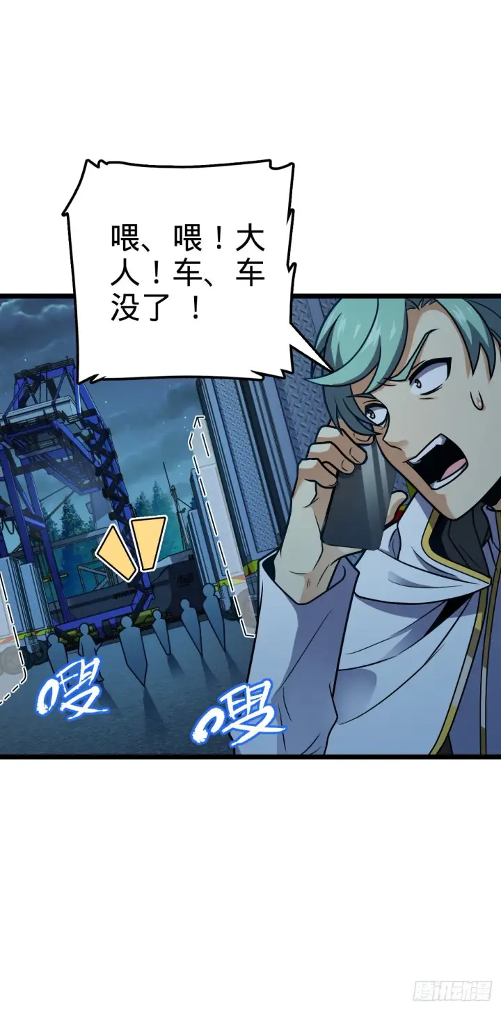 漫画《大王饶命》466 满载而归第7张图