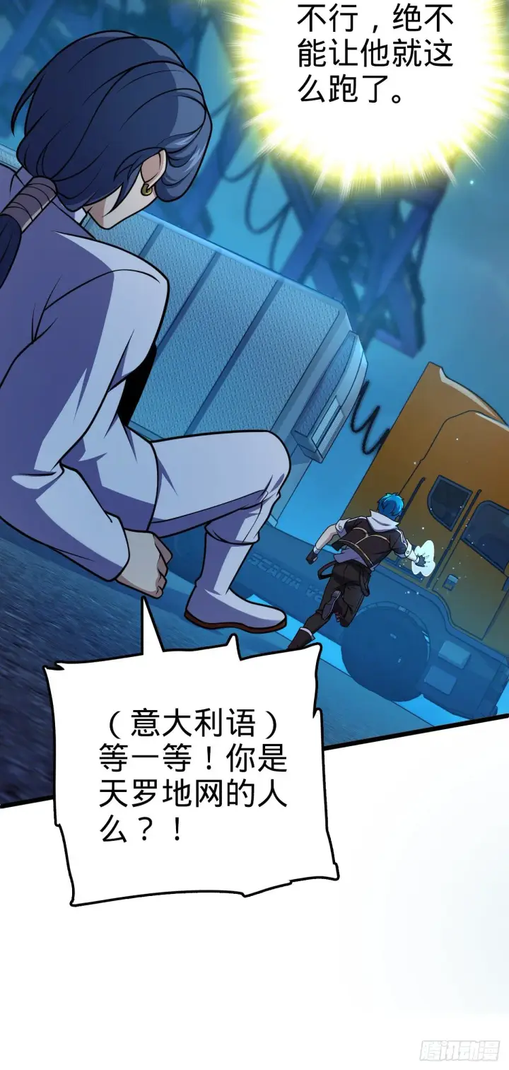 漫画《大王饶命》467 改变主意第11张图