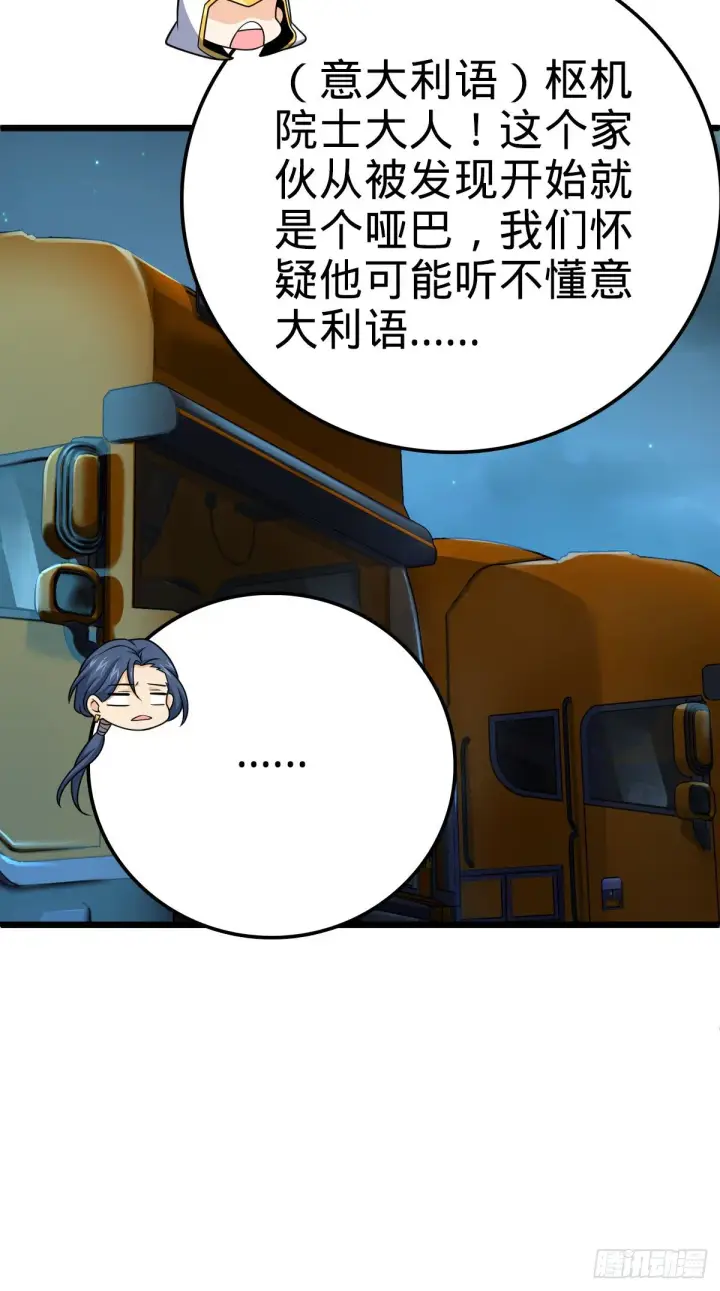 漫画《大王饶命》467 改变主意第15张图