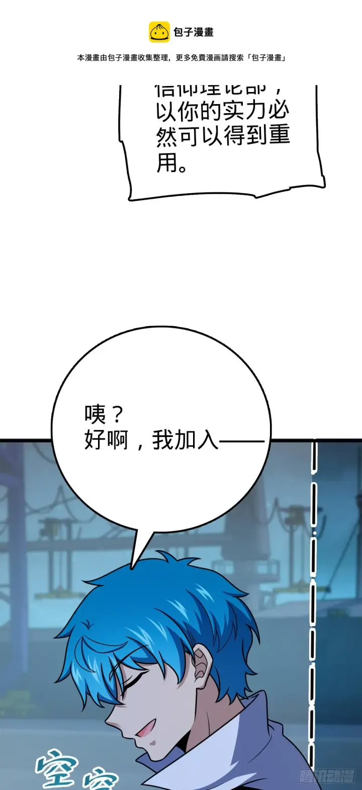 漫画《大王饶命》467 改变主意第17张图