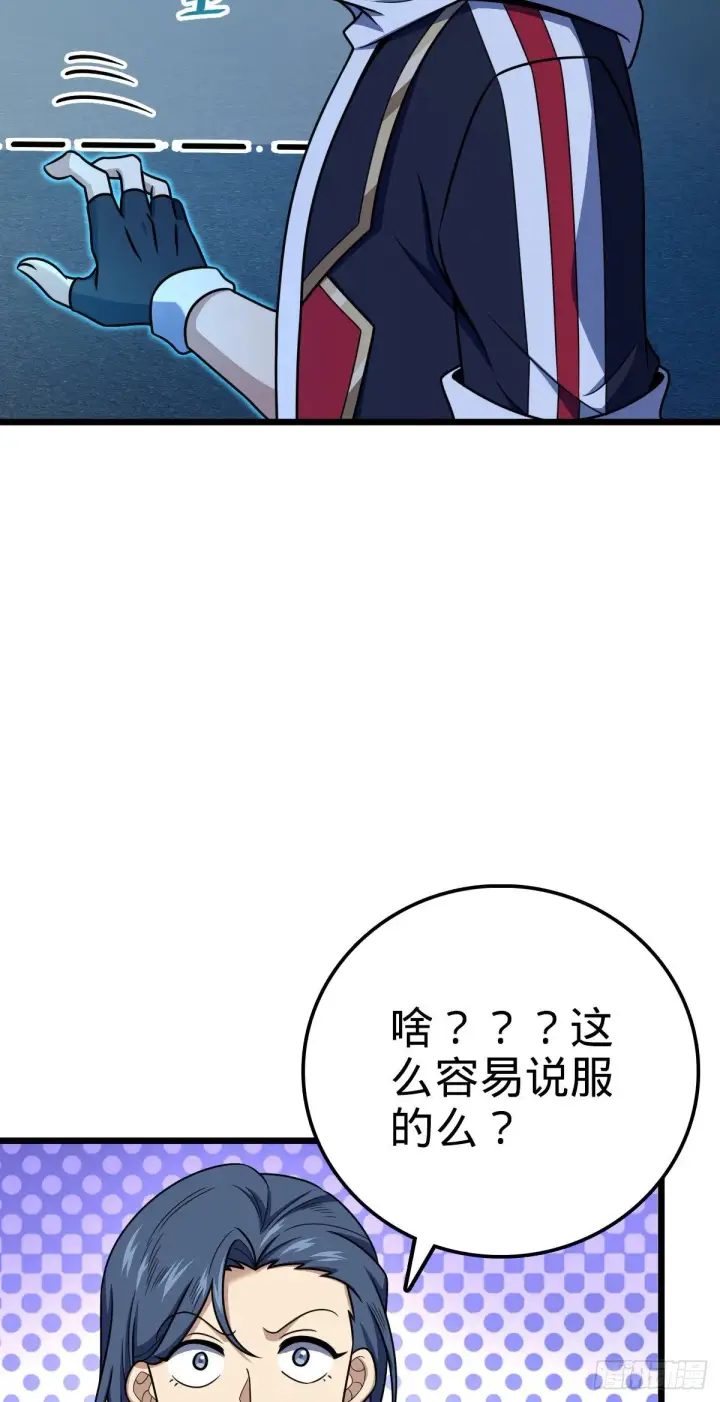 漫画《大王饶命》467 改变主意第18张图