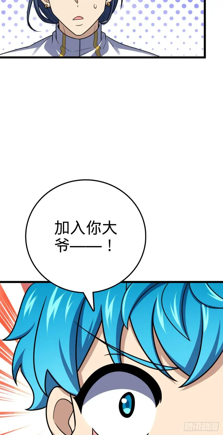 漫画《大王饶命》467 改变主意第19张图