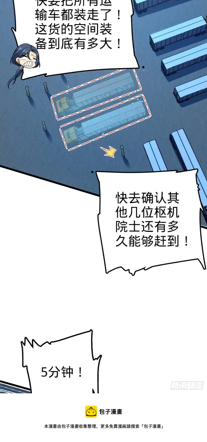 漫画《大王饶命》467 改变主意第29张图