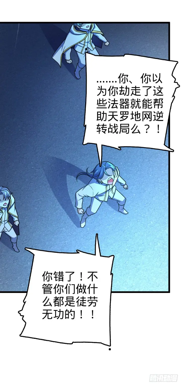 漫画《大王饶命》467 改变主意第54张图
