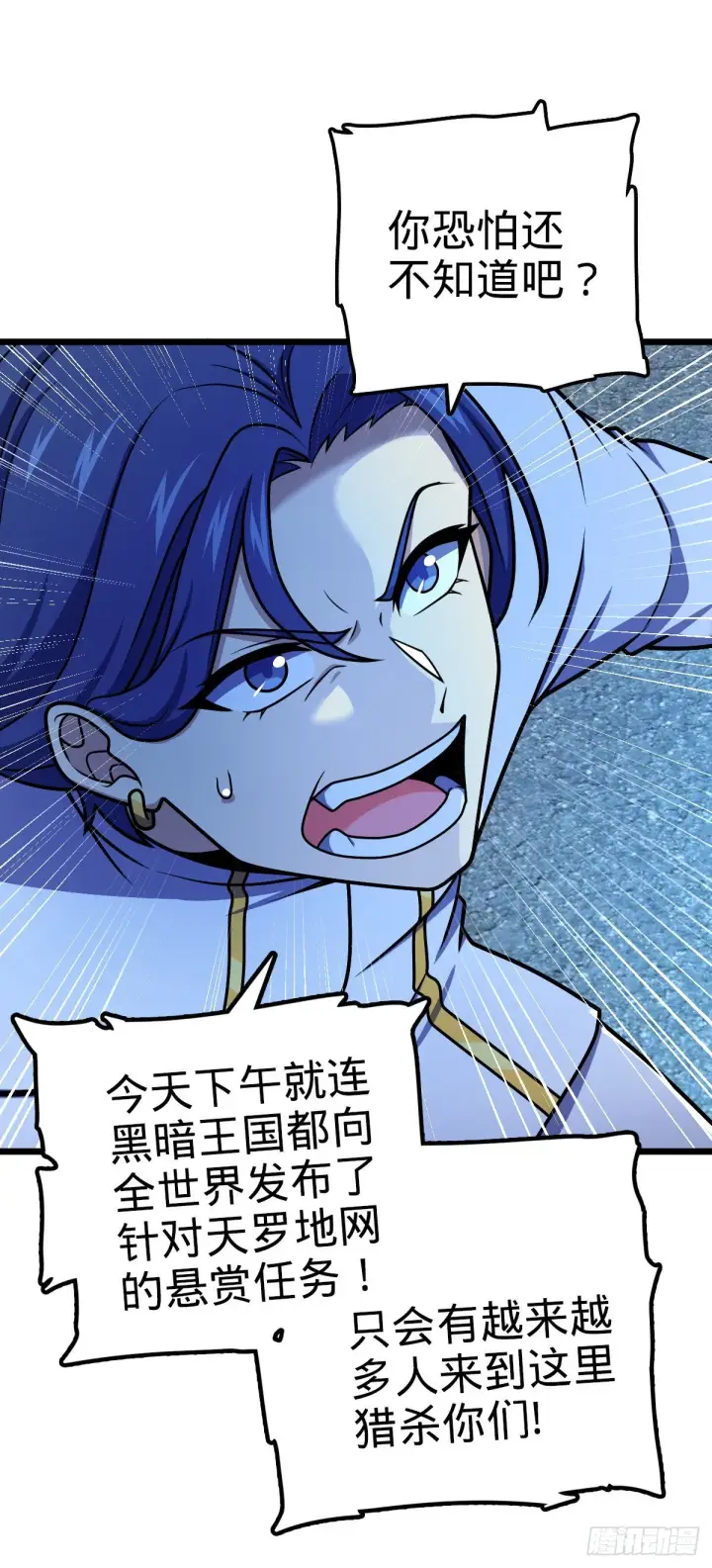 漫画《大王饶命》467 改变主意第55张图