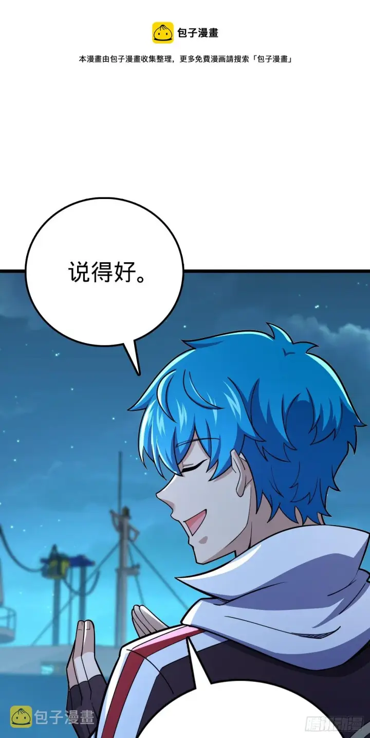 漫画《大王饶命》467 改变主意第65张图
