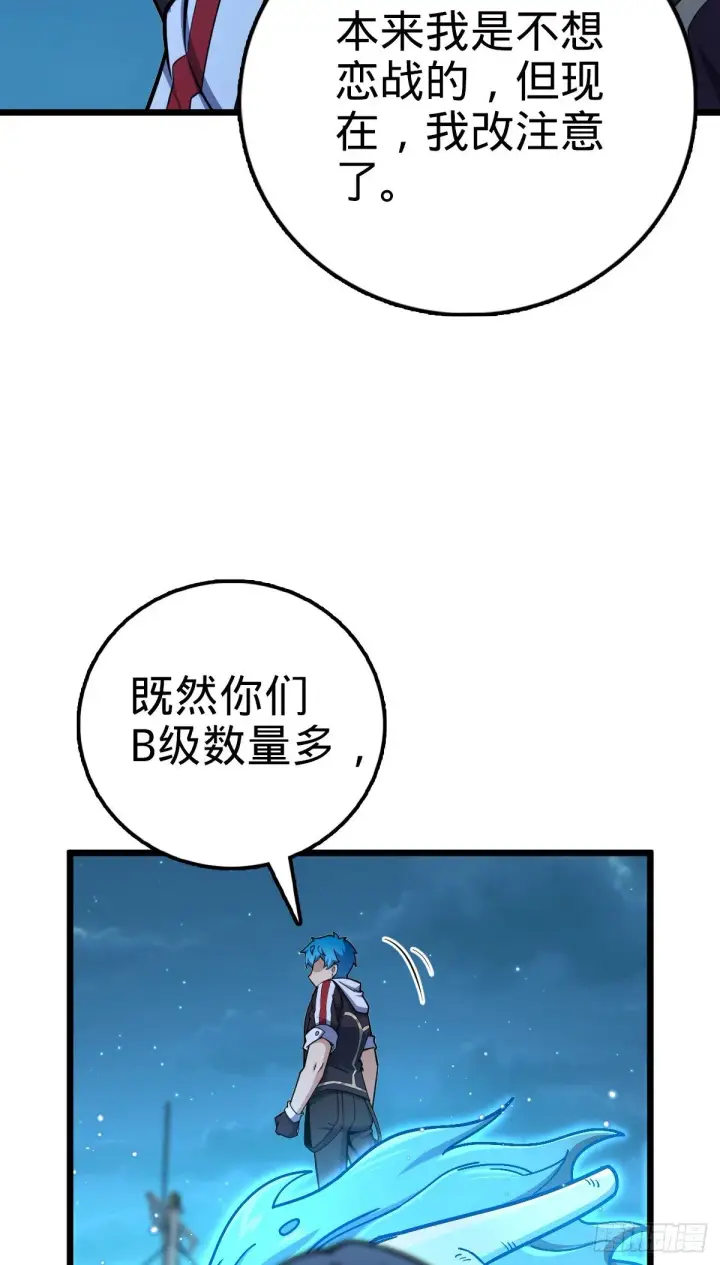 漫画《大王饶命》467 改变主意第66张图