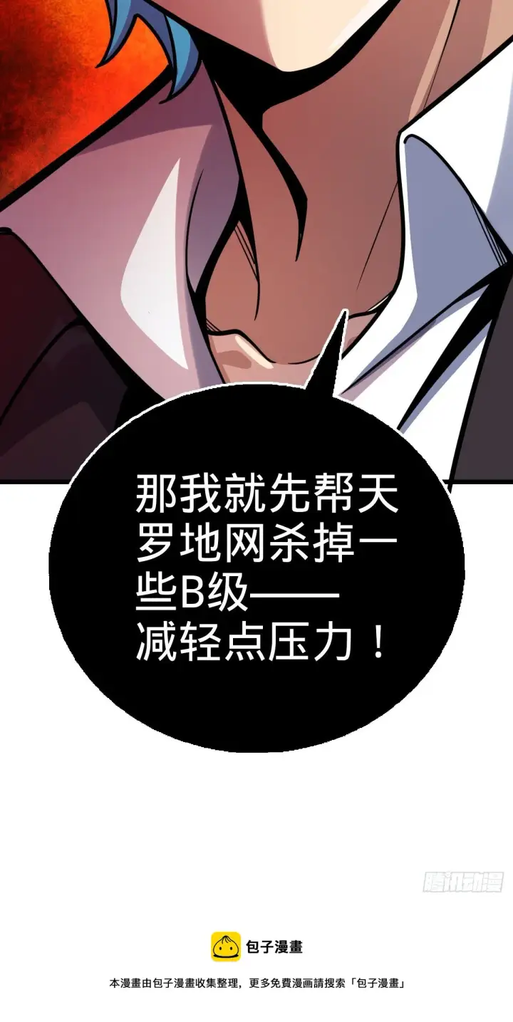 漫画《大王饶命》467 改变主意第68张图