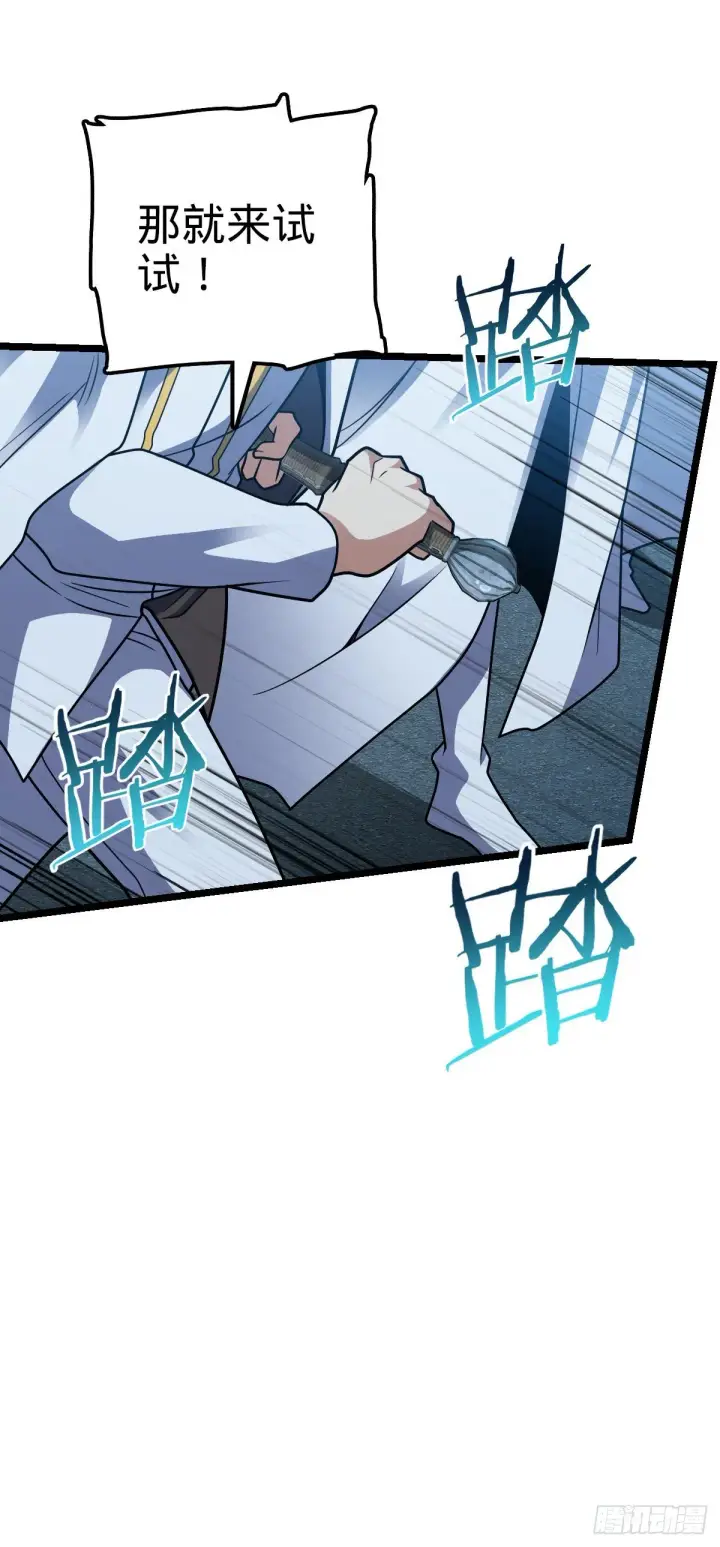 漫画《大王饶命》468 丧心病狂第2张图