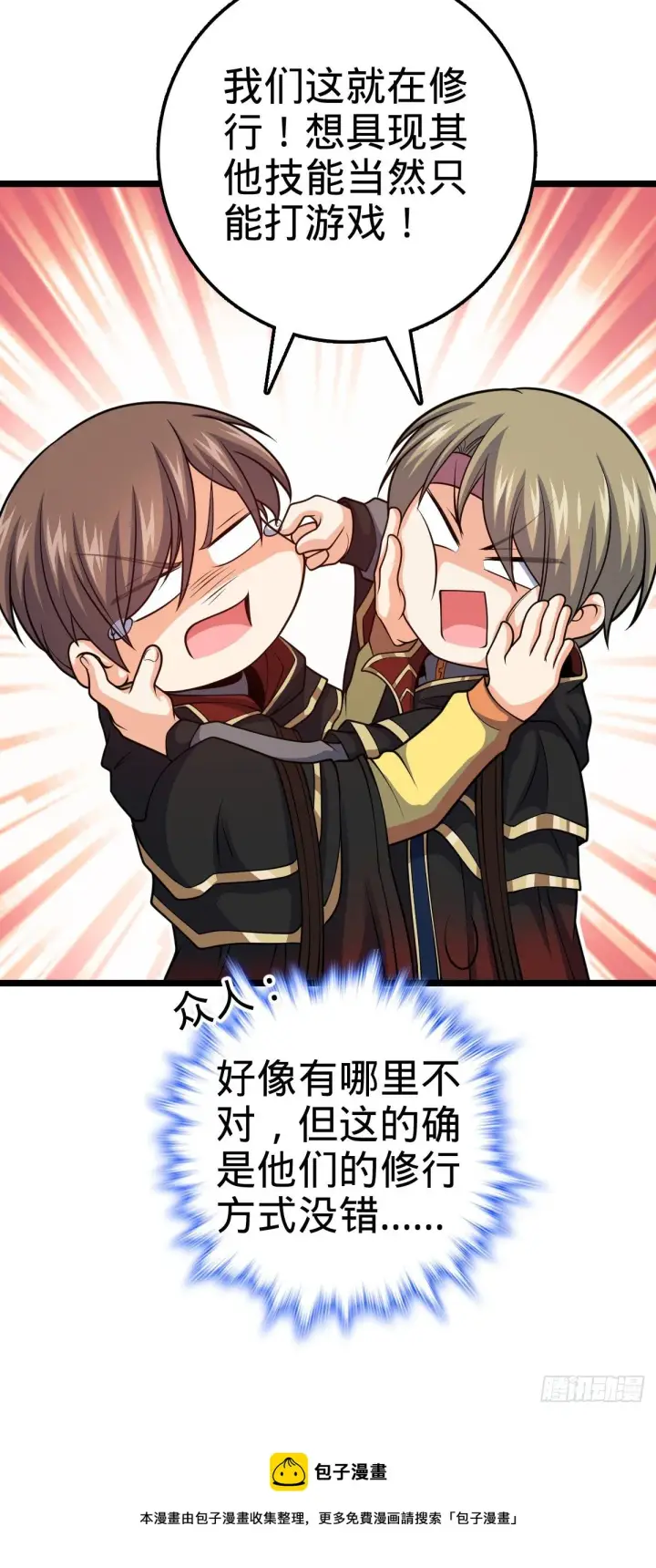 漫画《大王饶命》468 丧心病狂第29张图