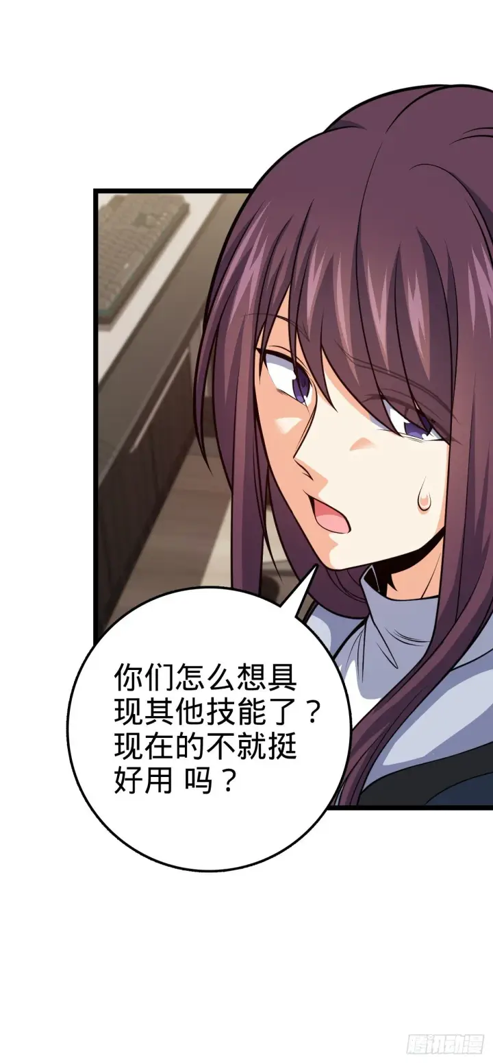 漫画《大王饶命》468 丧心病狂第30张图