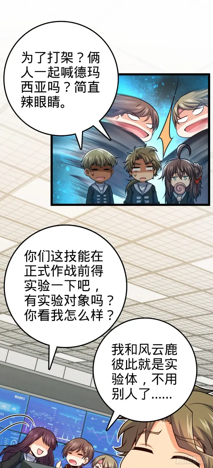 漫画《大王饶命》468 丧心病狂第32张图