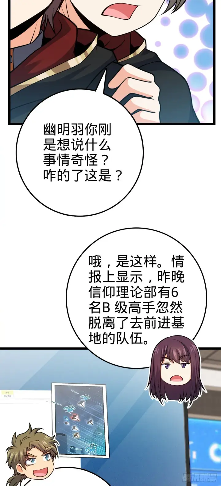 漫画《大王饶命》468 丧心病狂第34张图