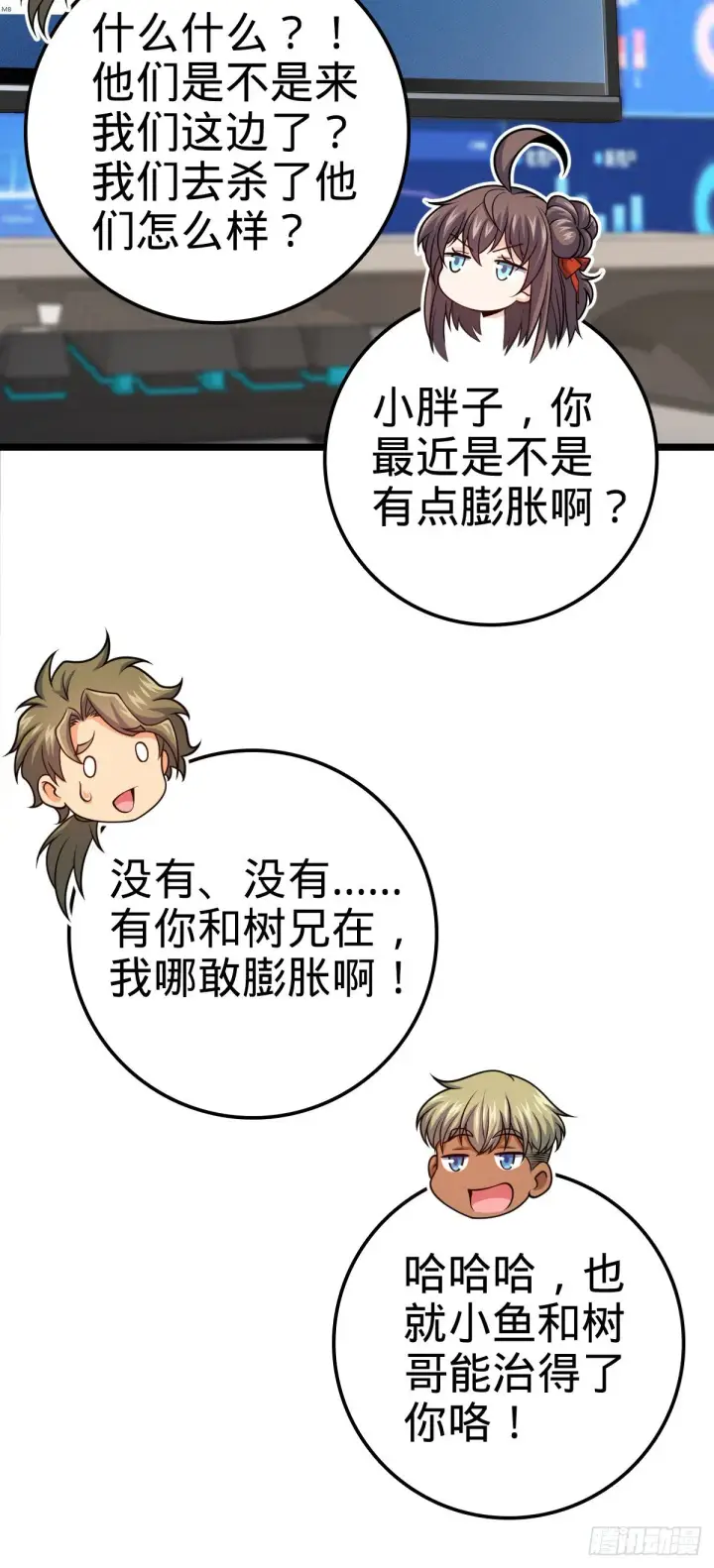 漫画《大王饶命》468 丧心病狂第35张图