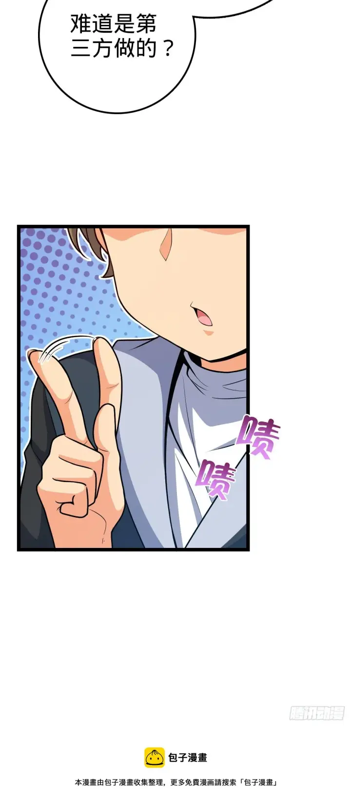 漫画《大王饶命》468 丧心病狂第45张图