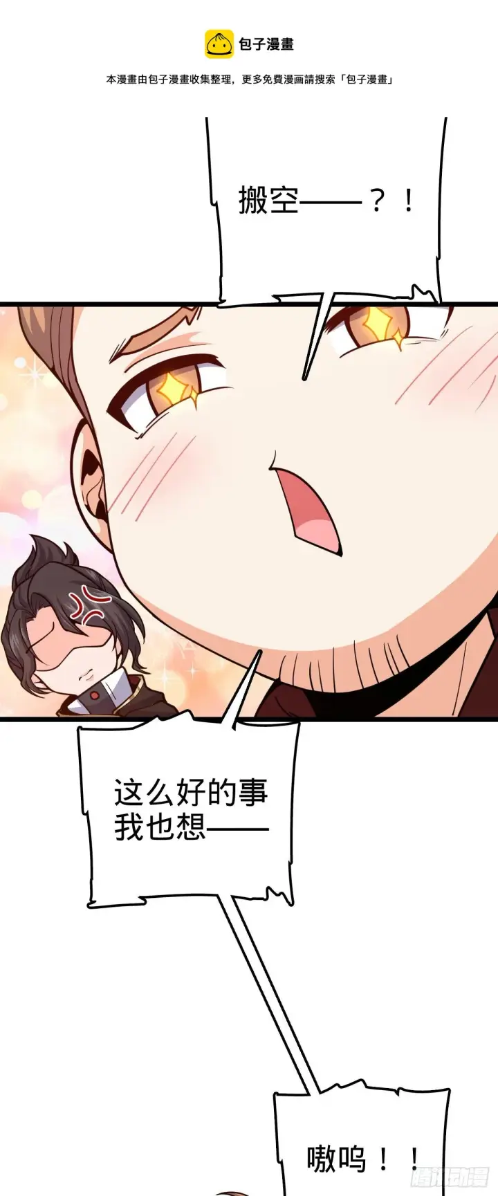 漫画《大王饶命》468 丧心病狂第49张图
