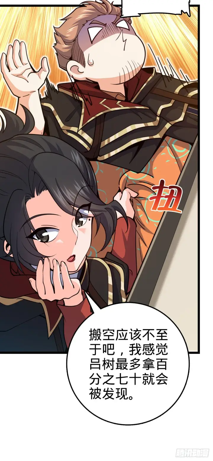 漫画《大王饶命》468 丧心病狂第50张图