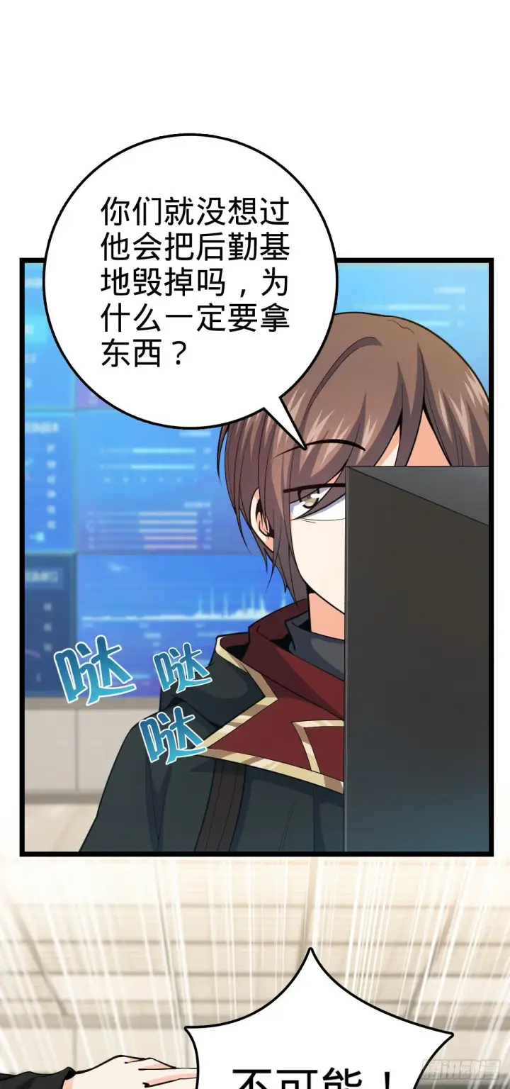 漫画《大王饶命》468 丧心病狂第51张图