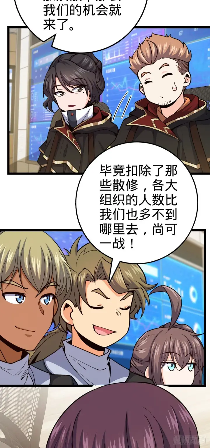 漫画《大王饶命》468 丧心病狂第55张图