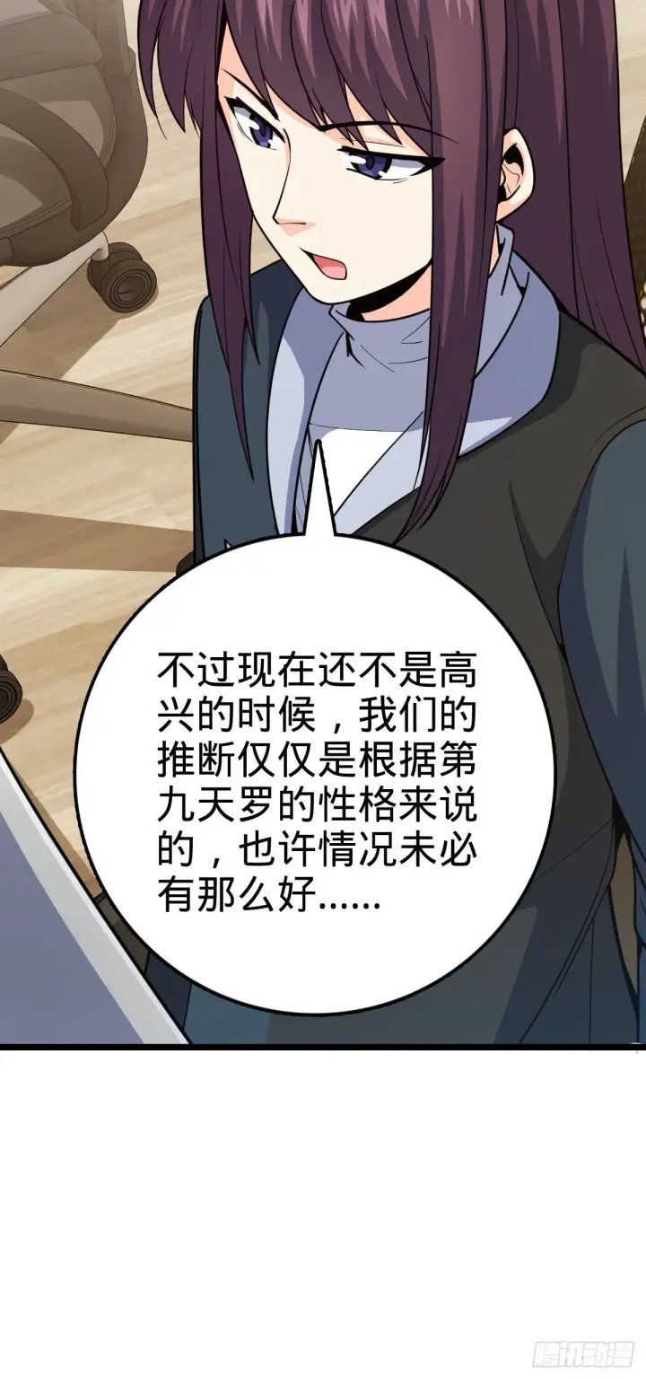 漫画《大王饶命》468 丧心病狂第56张图