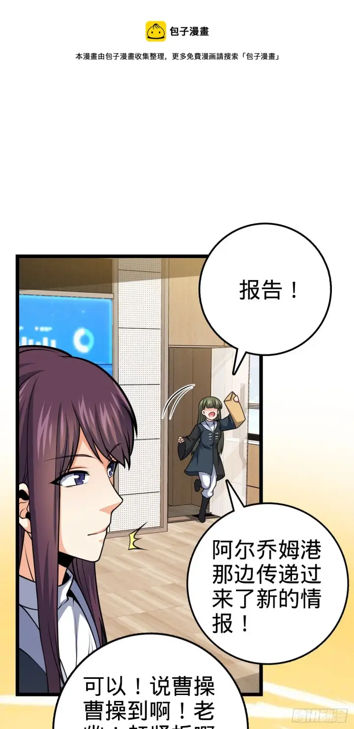 漫画《大王饶命》468 丧心病狂第57张图