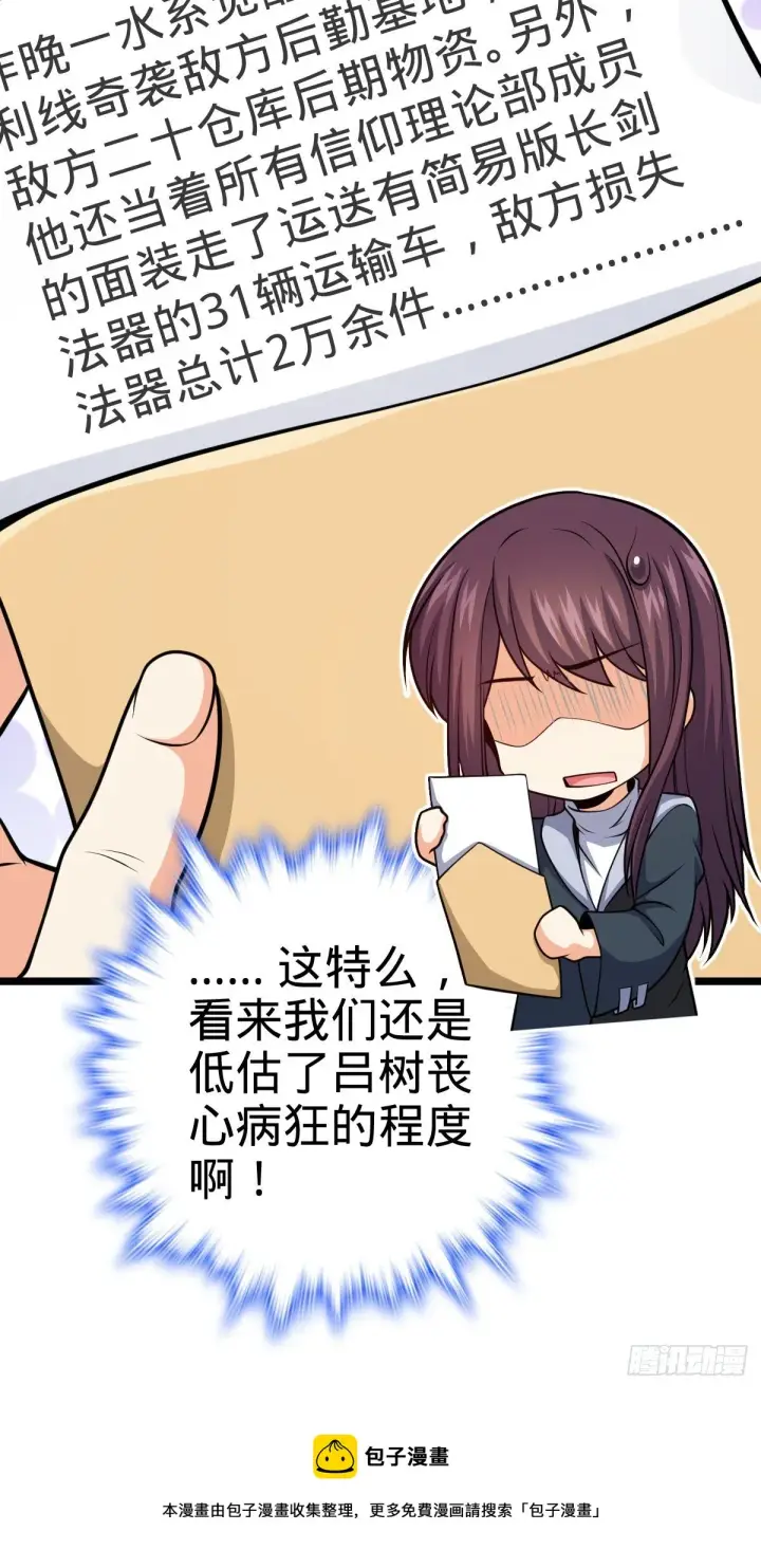 漫画《大王饶命》468 丧心病狂第60张图