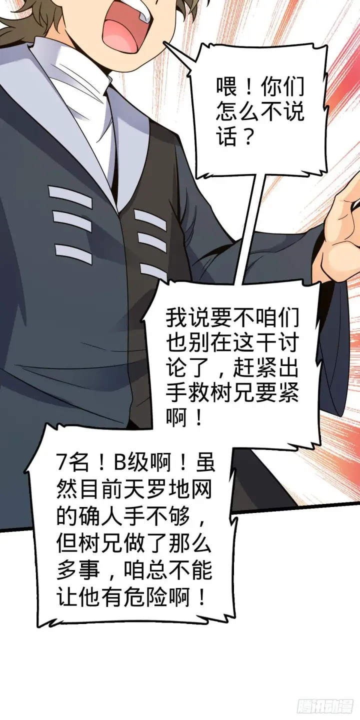 漫画《大王饶命》469 新的杀手锏第11张图