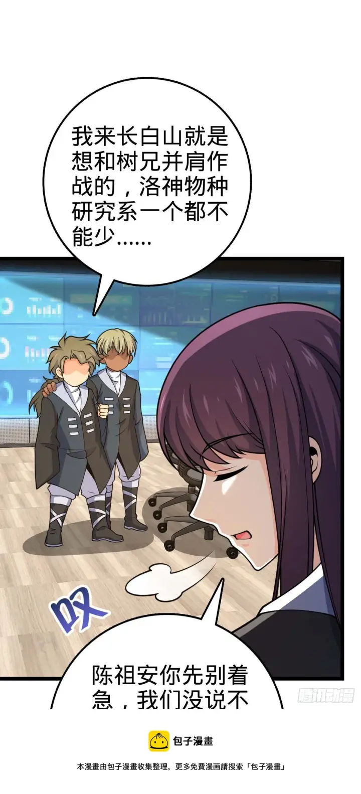 漫画《大王饶命》469 新的杀手锏第13张图