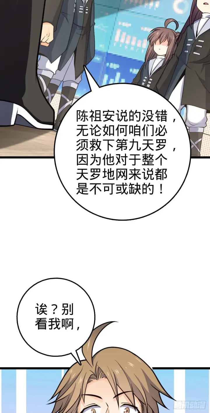 漫画《大王饶命》469 新的杀手锏第15张图