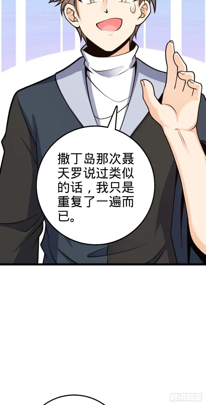 漫画《大王饶命》469 新的杀手锏第16张图