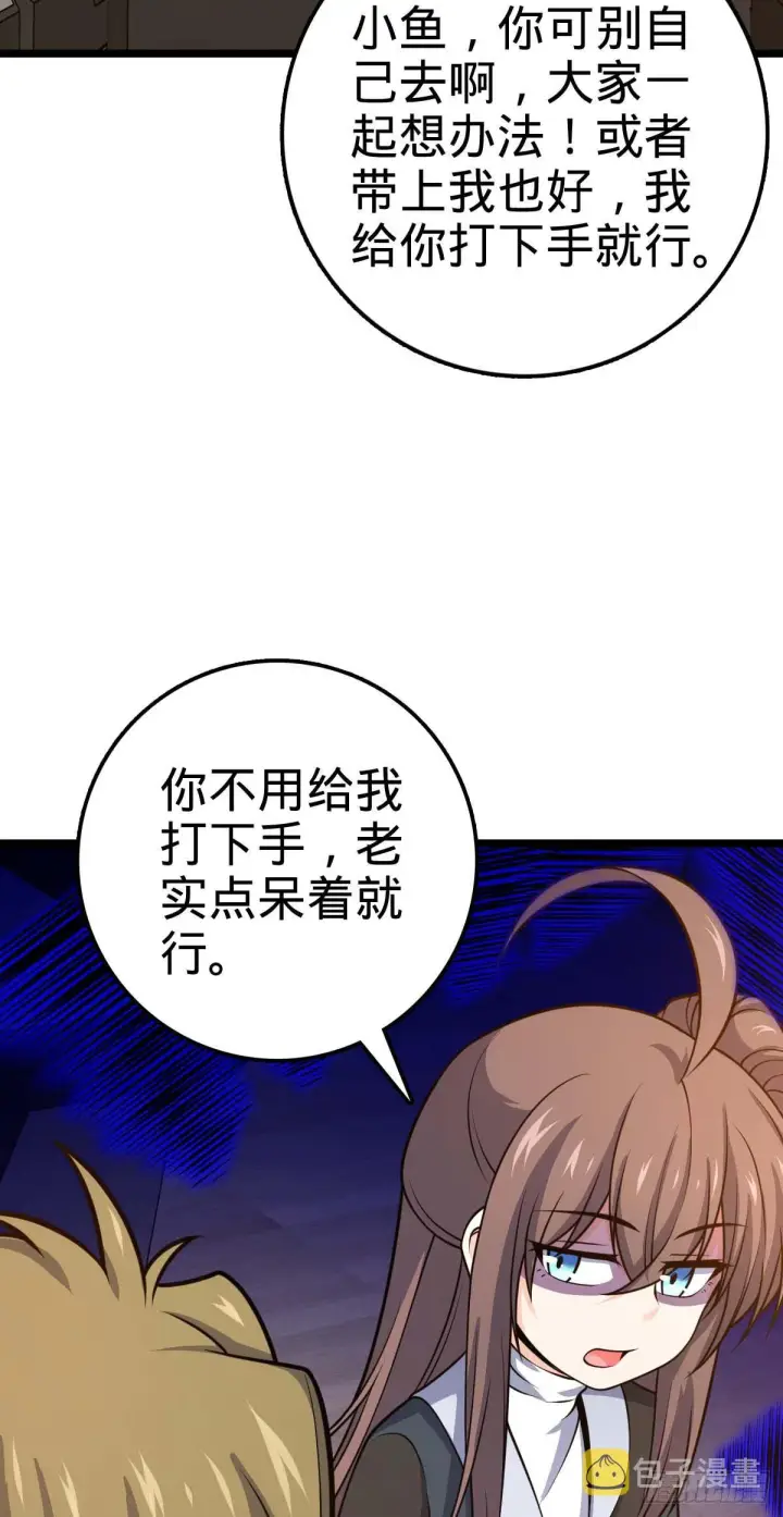 漫画《大王饶命》469 新的杀手锏第20张图