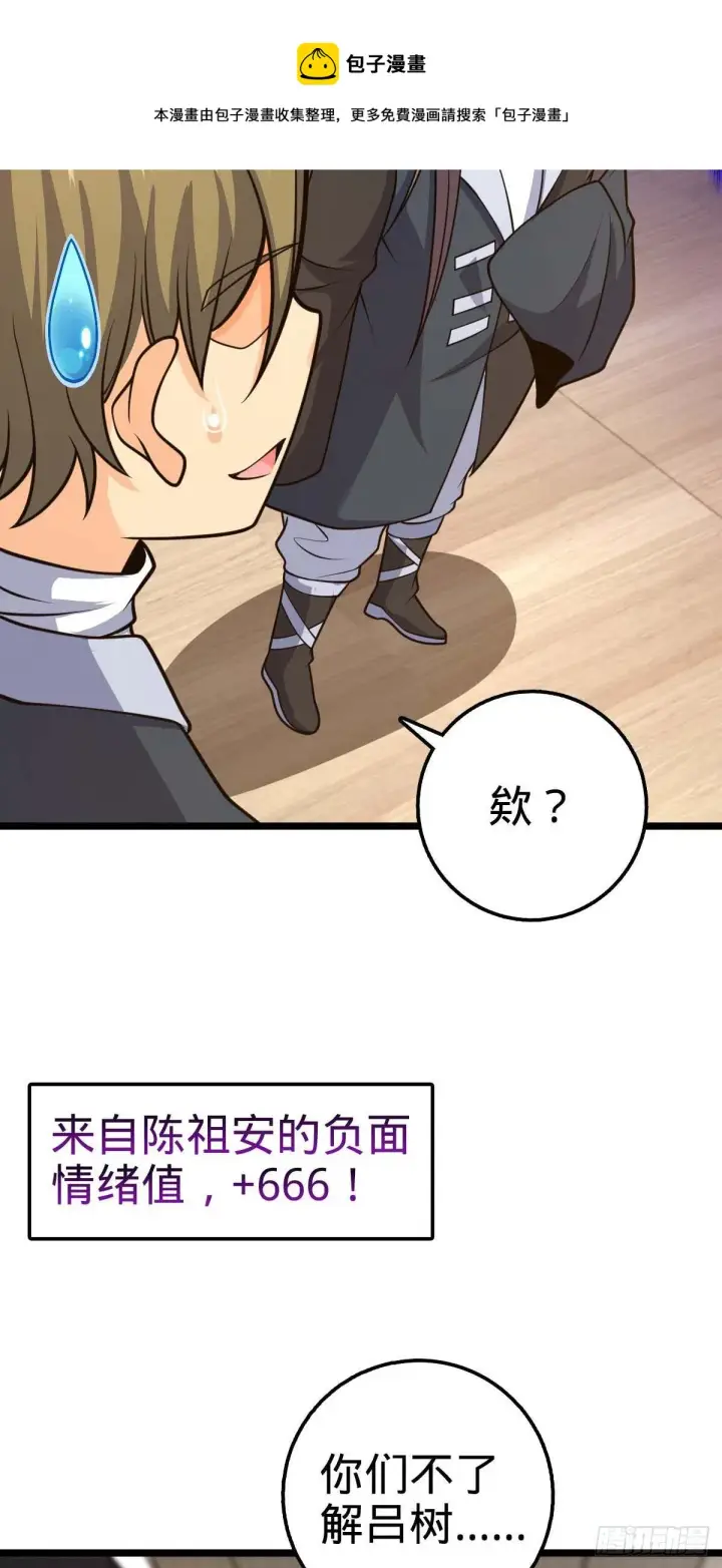 漫画《大王饶命》469 新的杀手锏第21张图