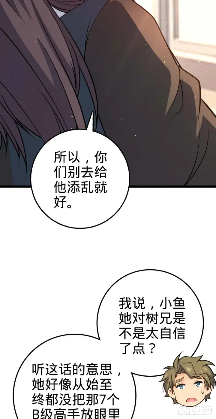 漫画《大王饶命》469 新的杀手锏第24张图