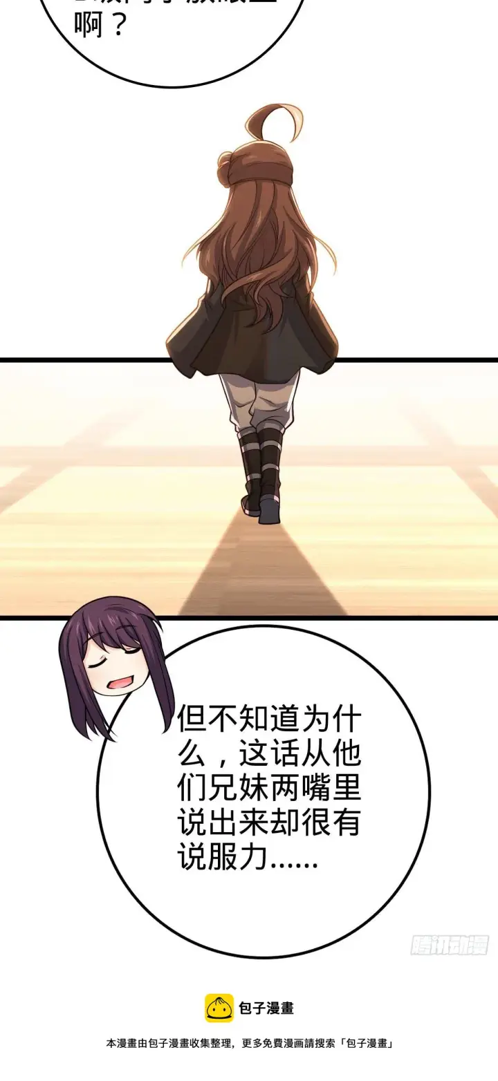 漫画《大王饶命》469 新的杀手锏第25张图