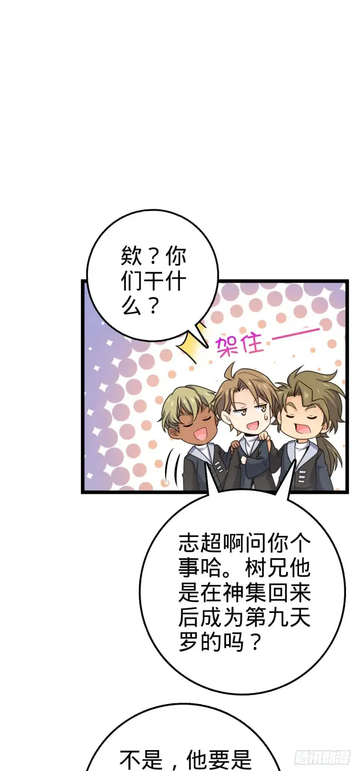 漫画《大王饶命》469 新的杀手锏第27张图