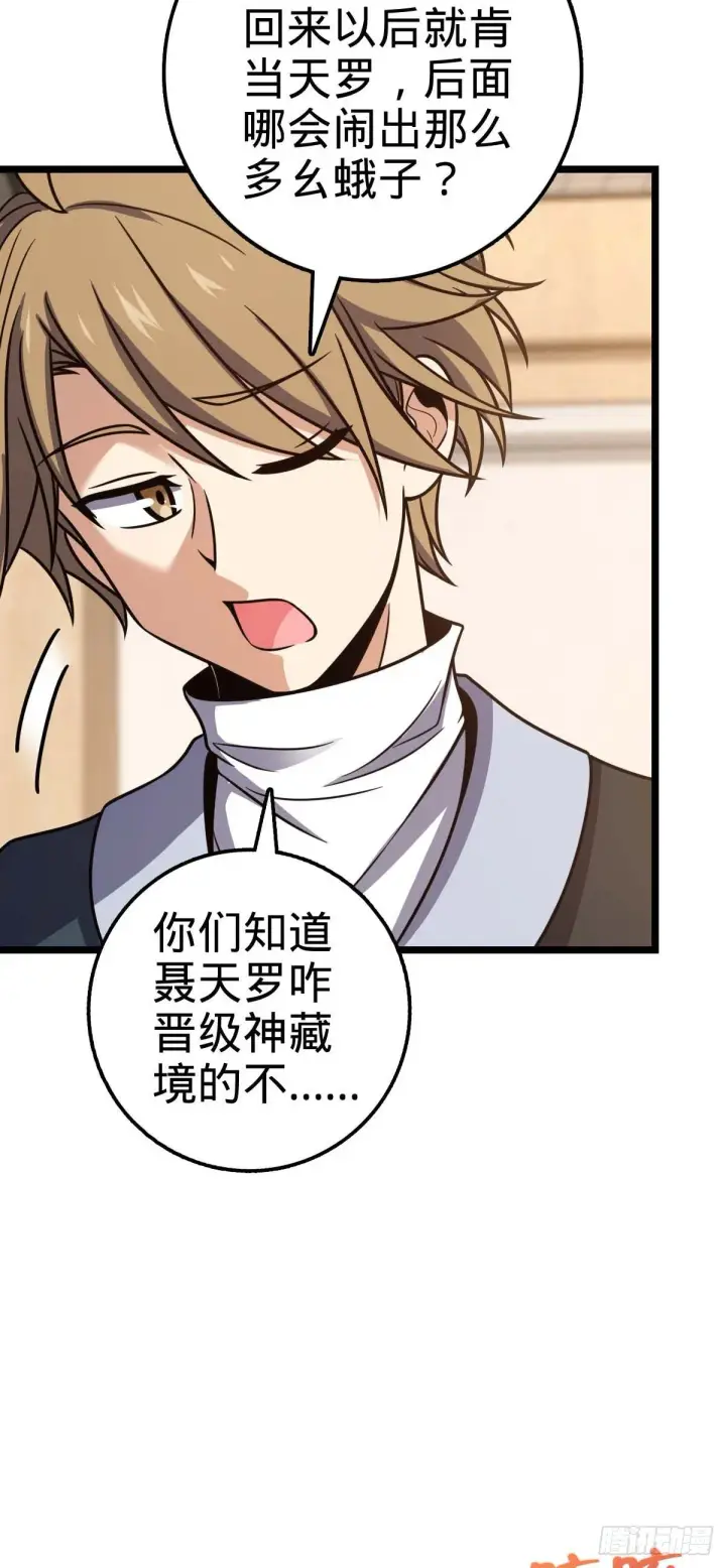 漫画《大王饶命》469 新的杀手锏第28张图