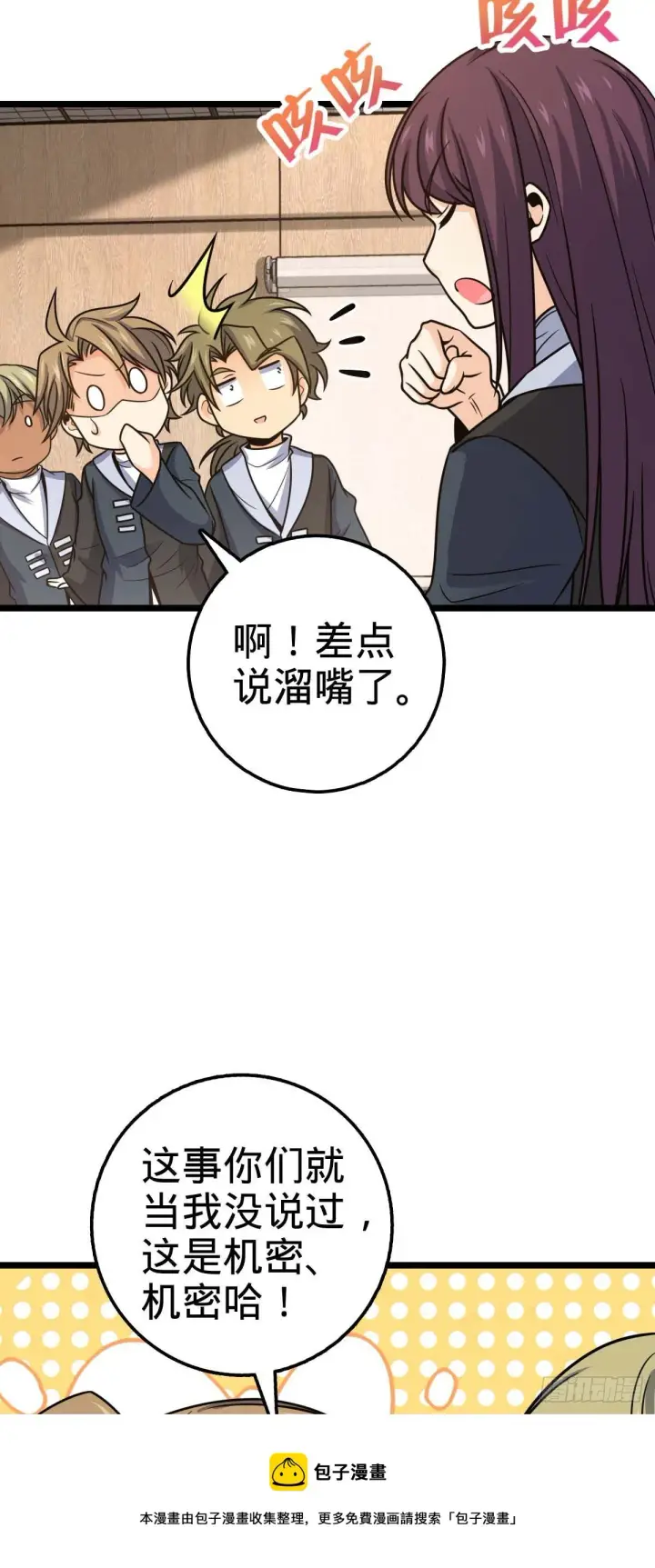 漫画《大王饶命》469 新的杀手锏第29张图