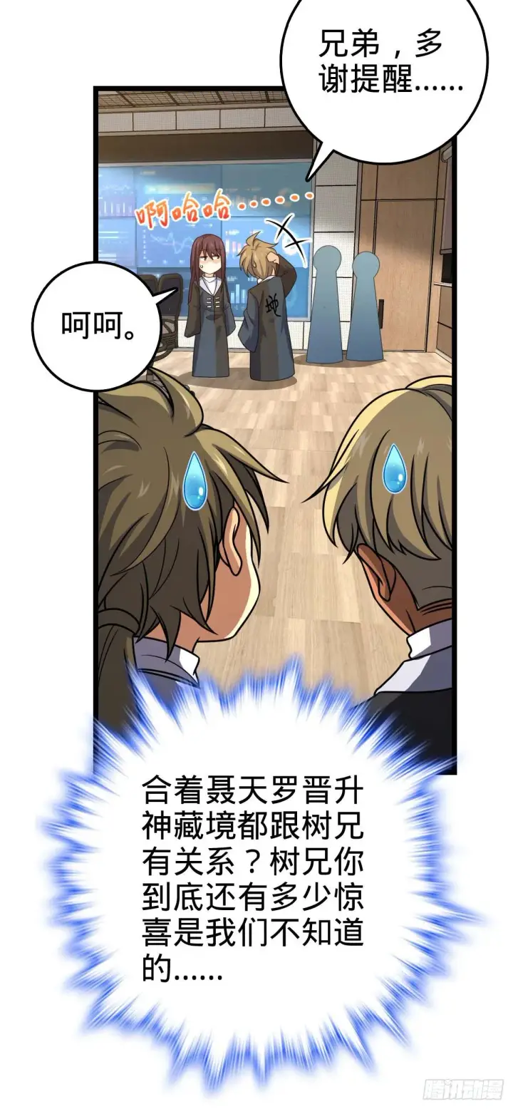 漫画《大王饶命》469 新的杀手锏第31张图