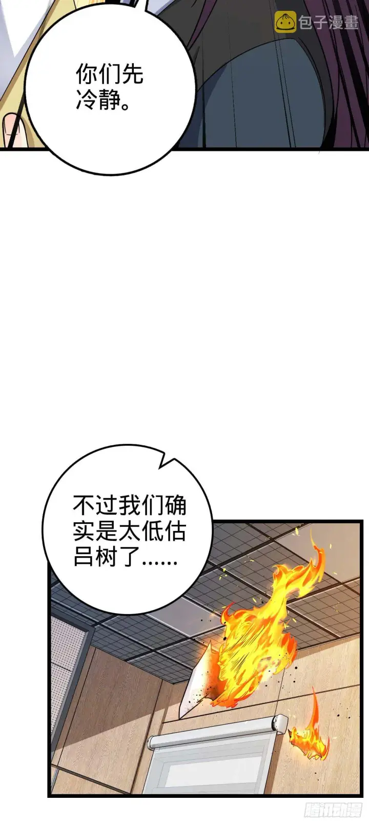 漫画《大王饶命》469 新的杀手锏第4张图