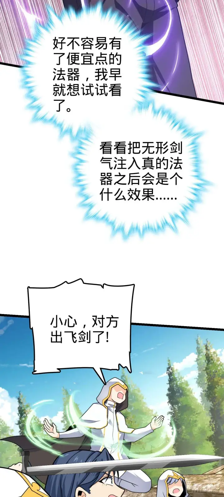 漫画《大王饶命》469 新的杀手锏第46张图