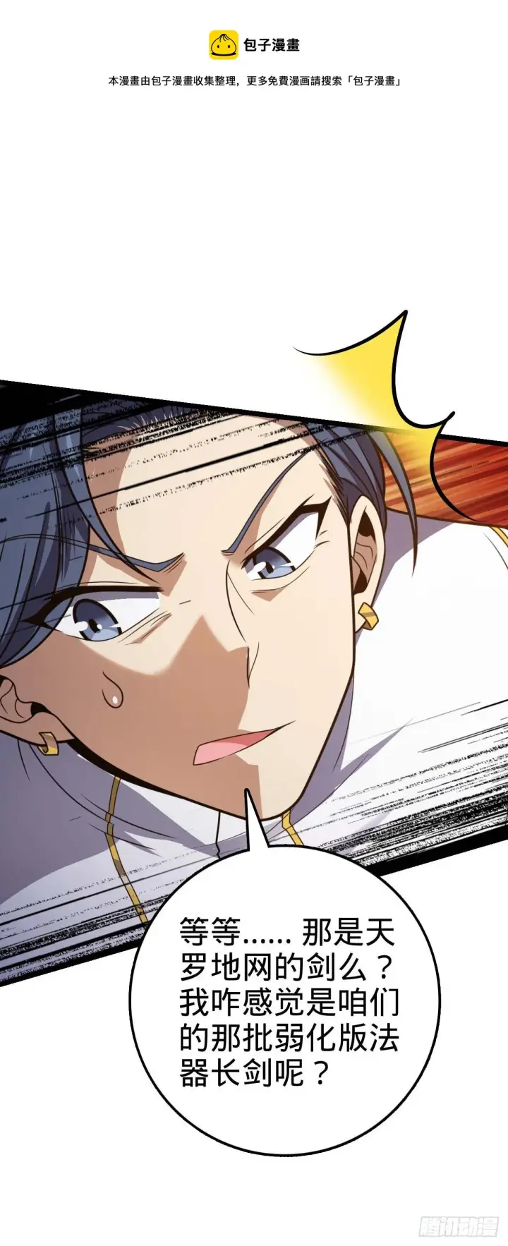 漫画《大王饶命》469 新的杀手锏第49张图