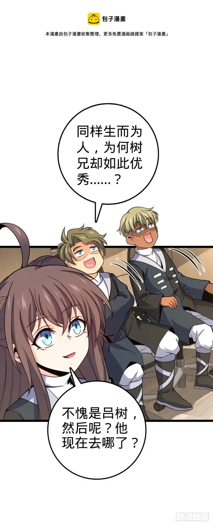 漫画《大王饶命》469 新的杀手锏第5张图