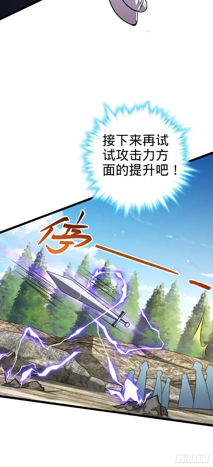 漫画《大王饶命》469 新的杀手锏第51张图