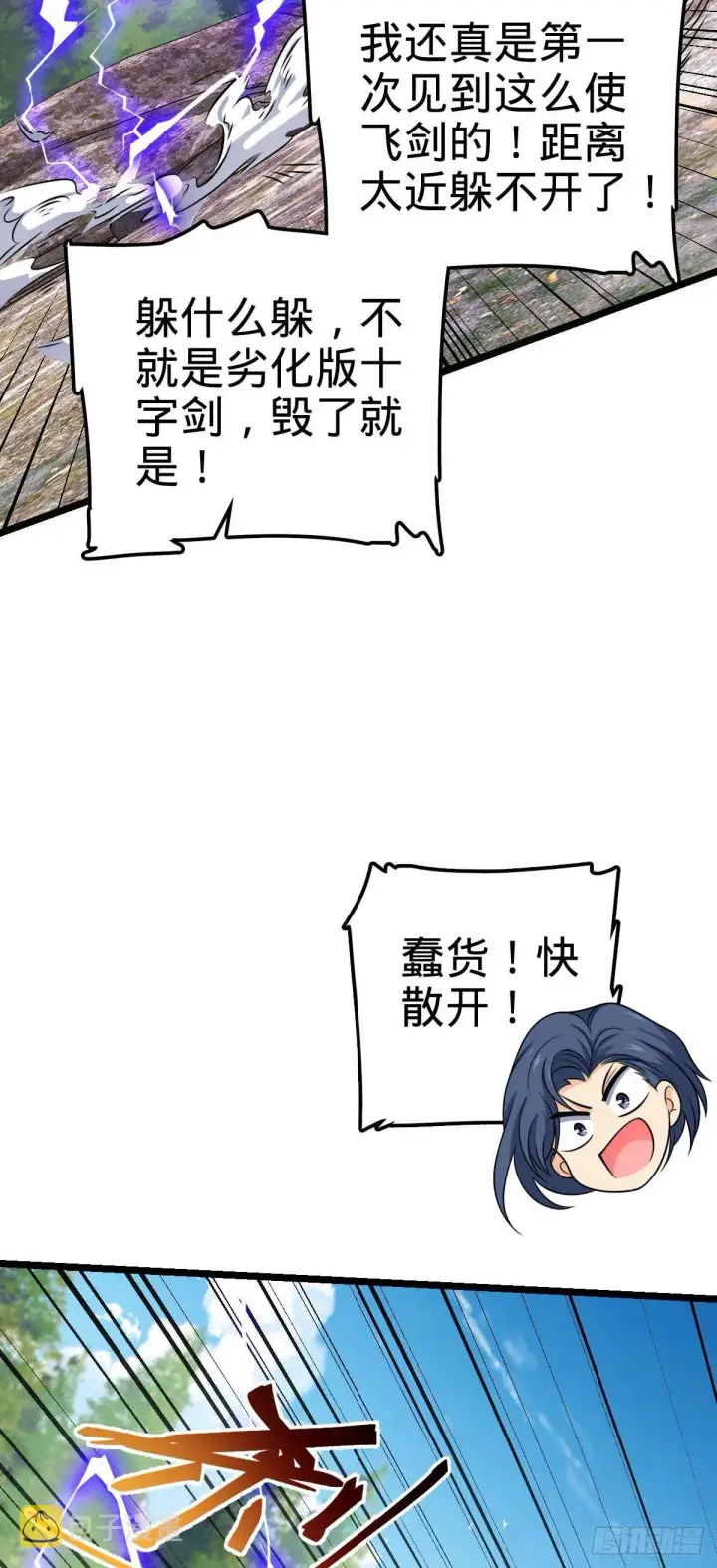 漫画《大王饶命》469 新的杀手锏第55张图